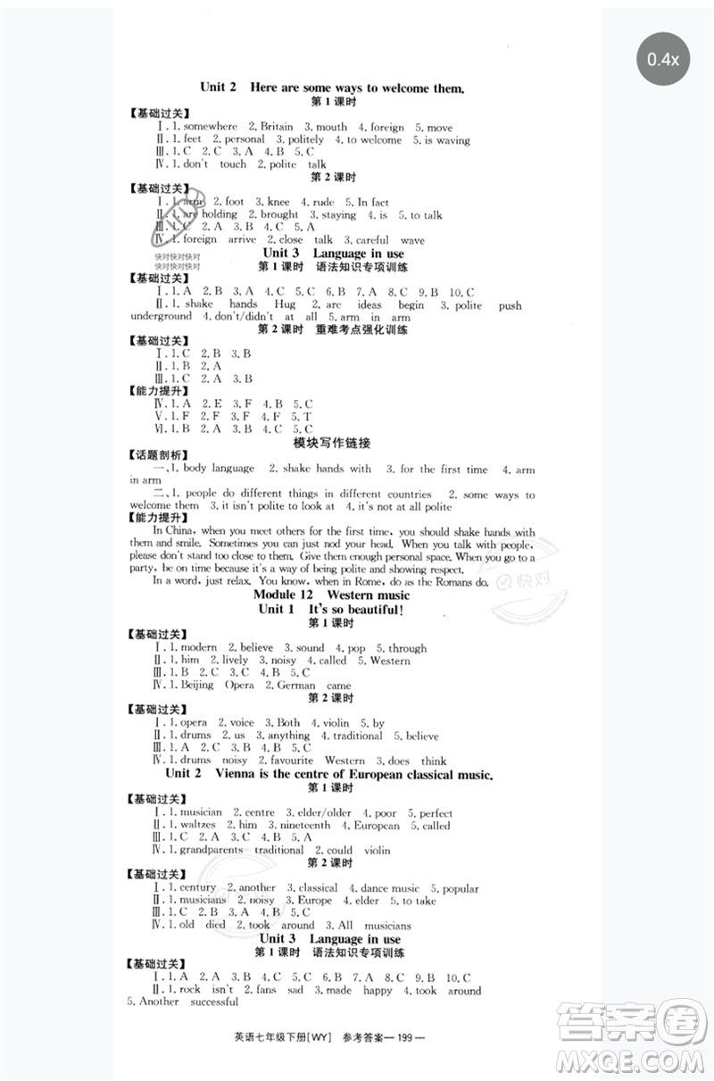 湖南教育出版社2023全效學(xué)習(xí)同步學(xué)練測七年級(jí)英語下冊外研版廣西專版參考答案