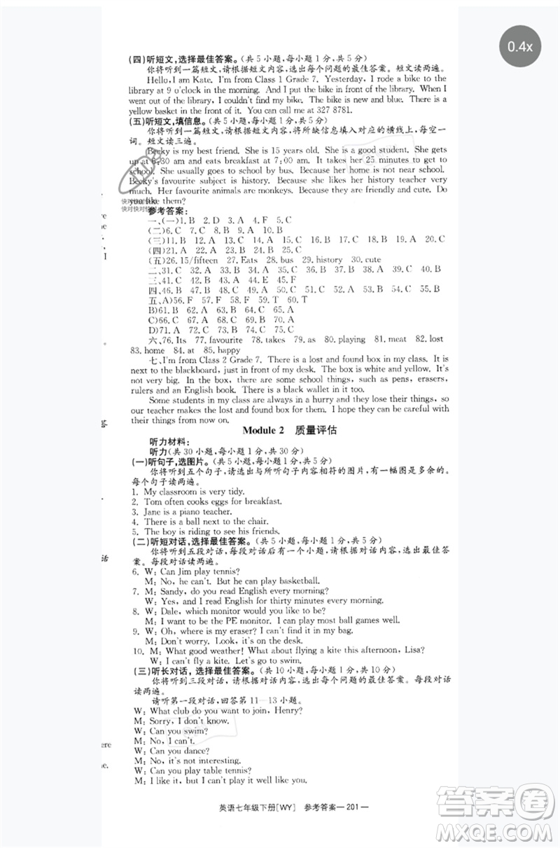 湖南教育出版社2023全效學(xué)習(xí)同步學(xué)練測七年級(jí)英語下冊外研版廣西專版參考答案