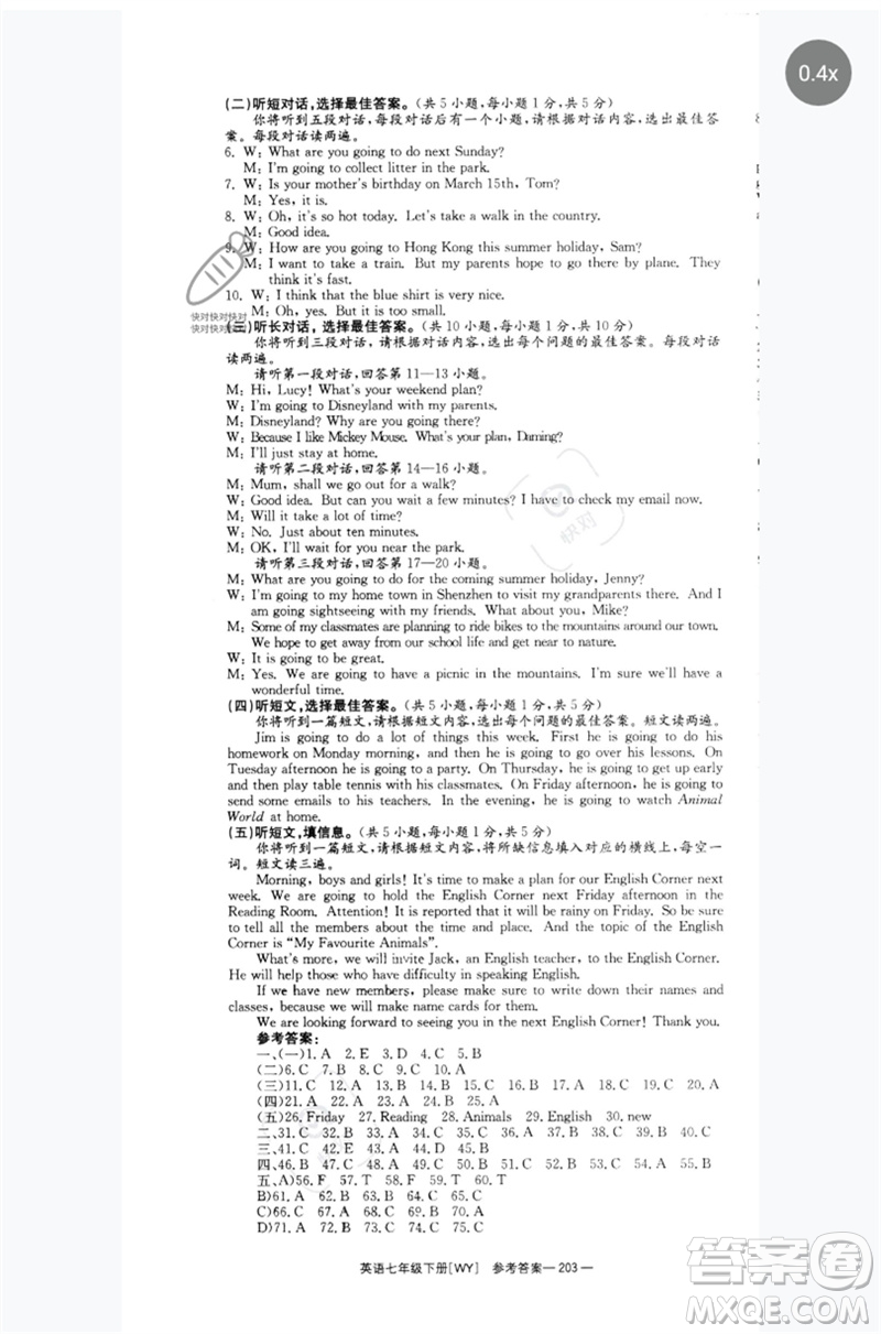 湖南教育出版社2023全效學(xué)習(xí)同步學(xué)練測七年級(jí)英語下冊外研版廣西專版參考答案