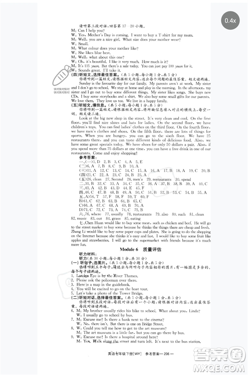 湖南教育出版社2023全效學(xué)習(xí)同步學(xué)練測七年級(jí)英語下冊外研版廣西專版參考答案