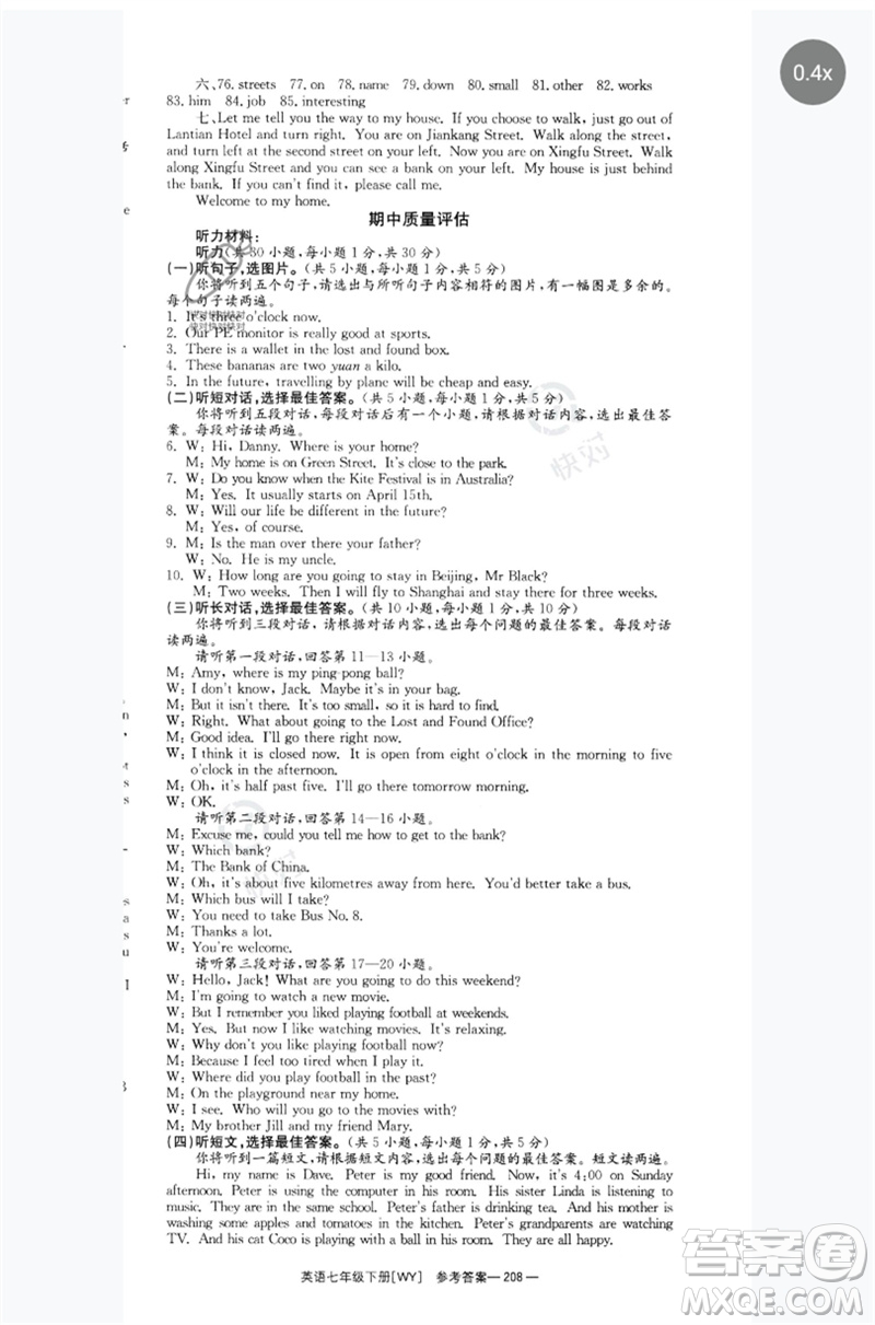 湖南教育出版社2023全效學(xué)習(xí)同步學(xué)練測七年級(jí)英語下冊外研版廣西專版參考答案