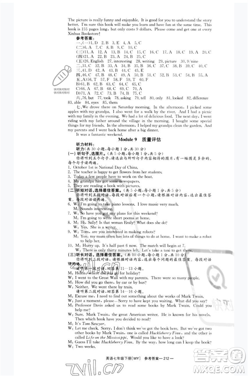 湖南教育出版社2023全效學(xué)習(xí)同步學(xué)練測七年級(jí)英語下冊外研版廣西專版參考答案