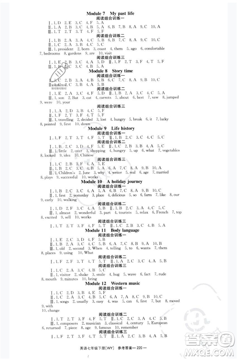 湖南教育出版社2023全效學(xué)習(xí)同步學(xué)練測七年級(jí)英語下冊外研版廣西專版參考答案