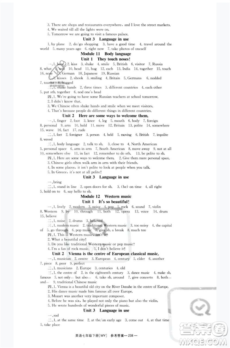 湖南教育出版社2023全效學(xué)習(xí)同步學(xué)練測七年級(jí)英語下冊外研版廣西專版參考答案