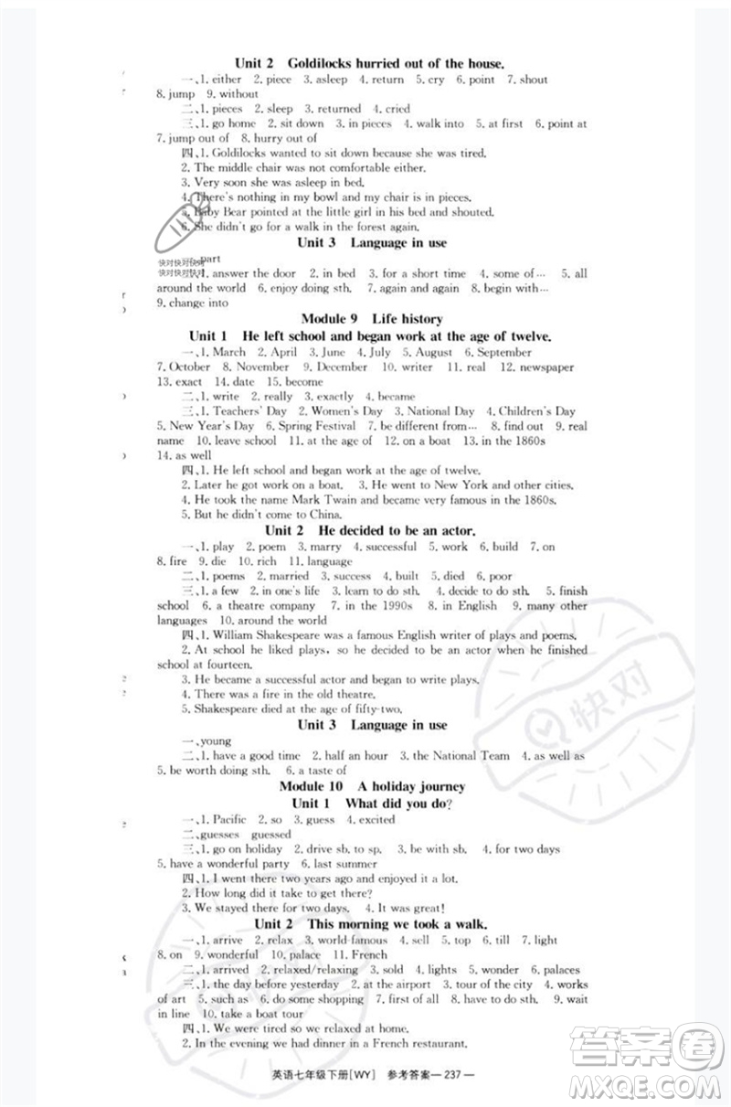 湖南教育出版社2023全效學(xué)習(xí)同步學(xué)練測七年級(jí)英語下冊外研版廣西專版參考答案