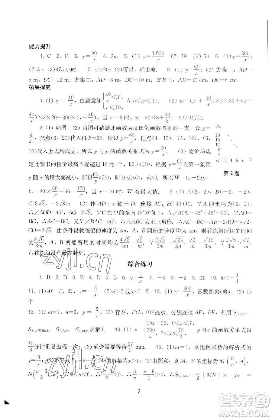 廣州出版社2023陽光學(xué)業(yè)評價九年級下冊數(shù)學(xué)人教版參考答案