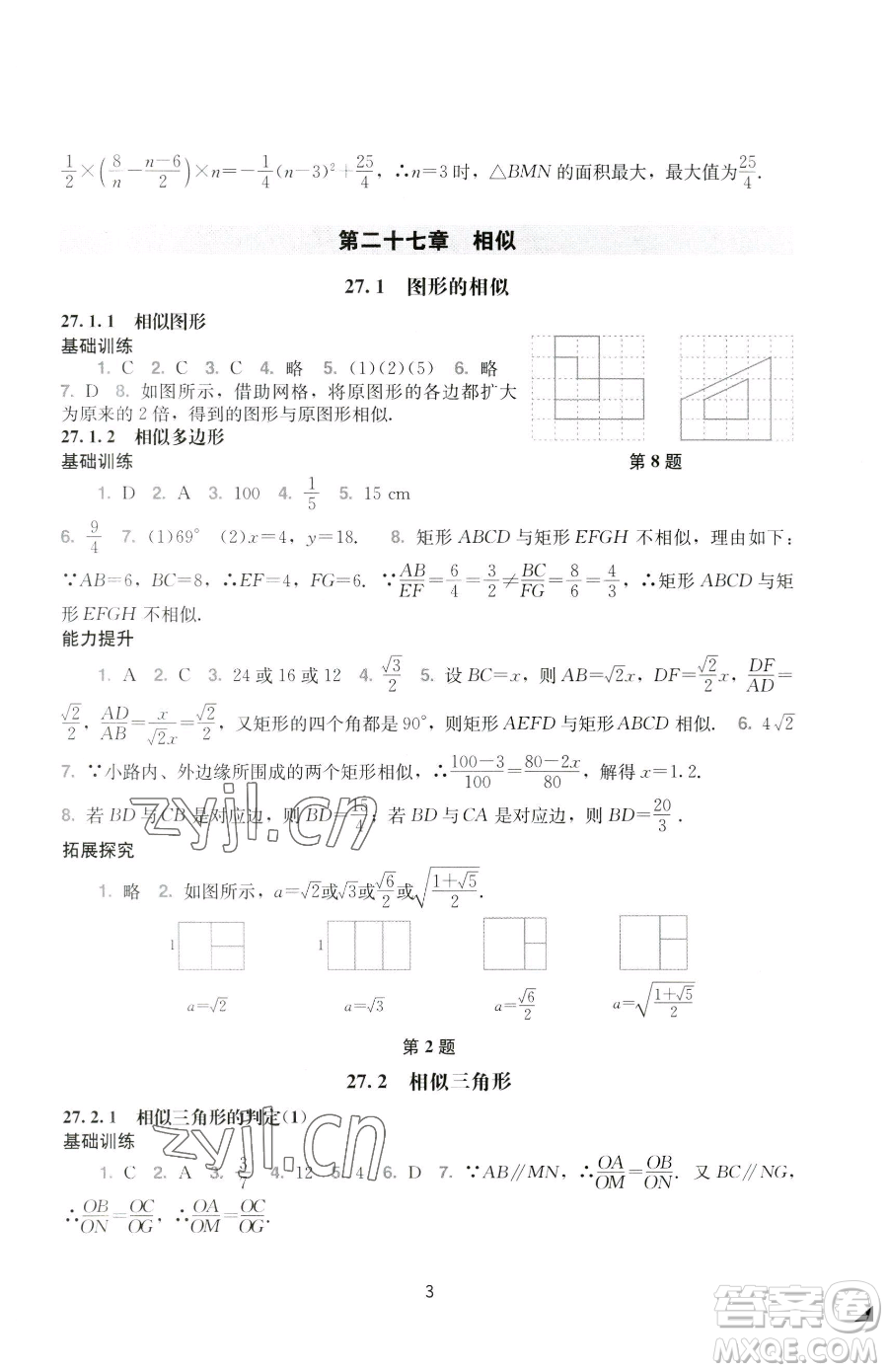 廣州出版社2023陽光學(xué)業(yè)評價九年級下冊數(shù)學(xué)人教版參考答案