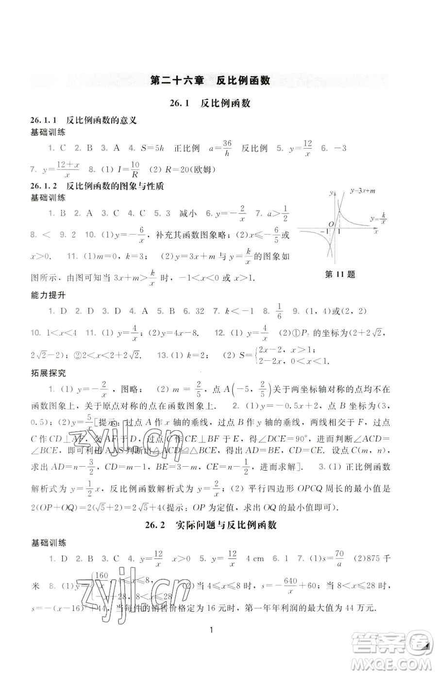 廣州出版社2023陽光學(xué)業(yè)評價九年級下冊數(shù)學(xué)人教版參考答案