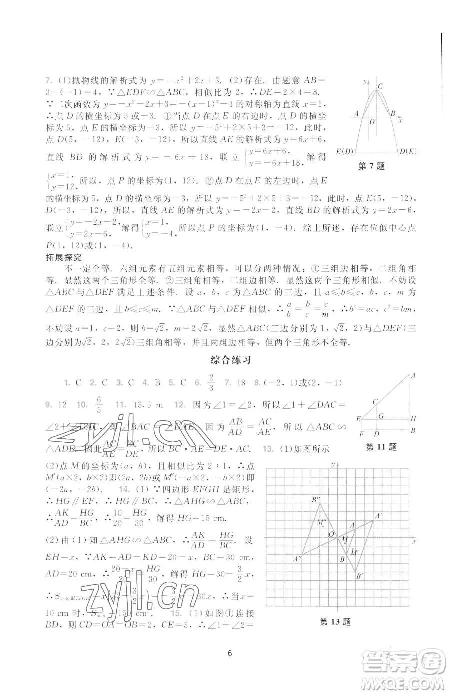 廣州出版社2023陽光學(xué)業(yè)評價九年級下冊數(shù)學(xué)人教版參考答案