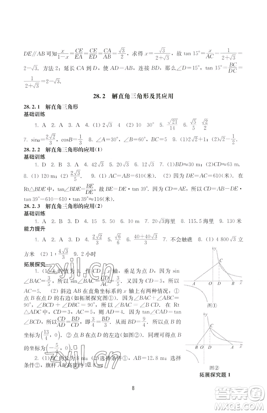 廣州出版社2023陽光學(xué)業(yè)評價九年級下冊數(shù)學(xué)人教版參考答案