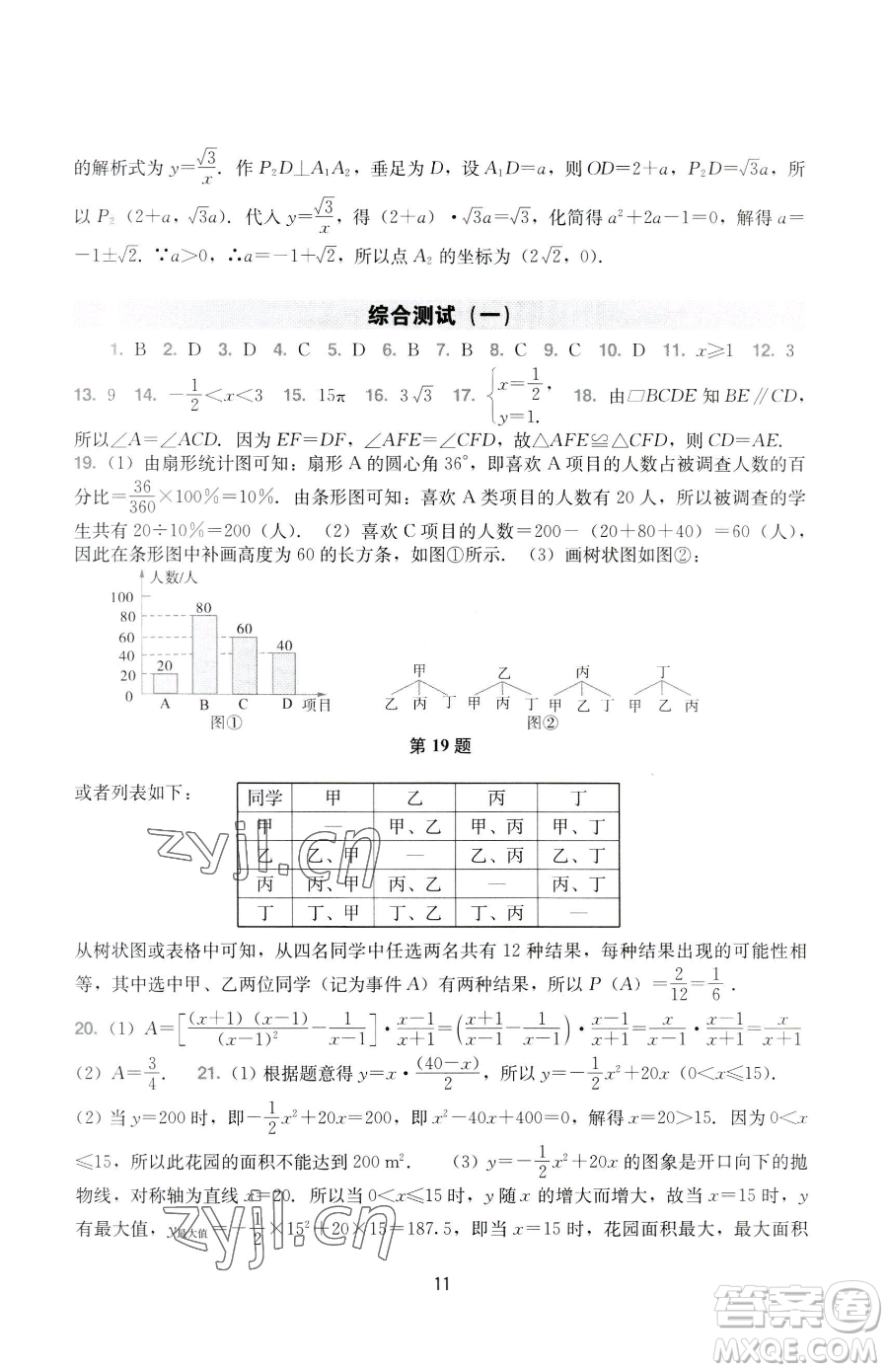 廣州出版社2023陽光學(xué)業(yè)評價九年級下冊數(shù)學(xué)人教版參考答案