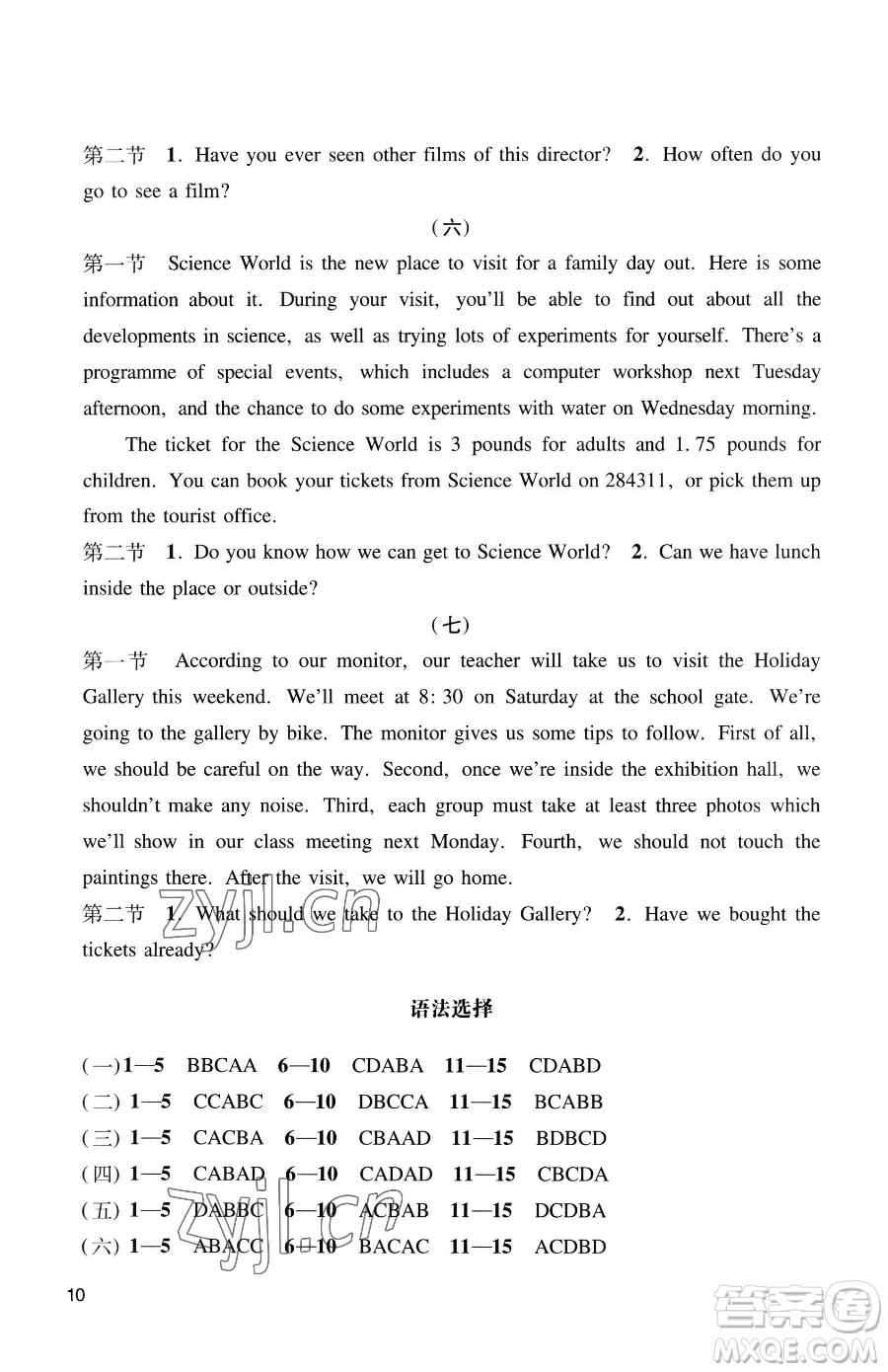 廣州出版社2023陽光學(xué)業(yè)評價(jià)九年級下冊英語滬教版參考答案