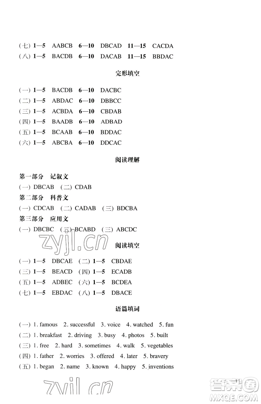 廣州出版社2023陽光學(xué)業(yè)評價(jià)九年級下冊英語滬教版參考答案