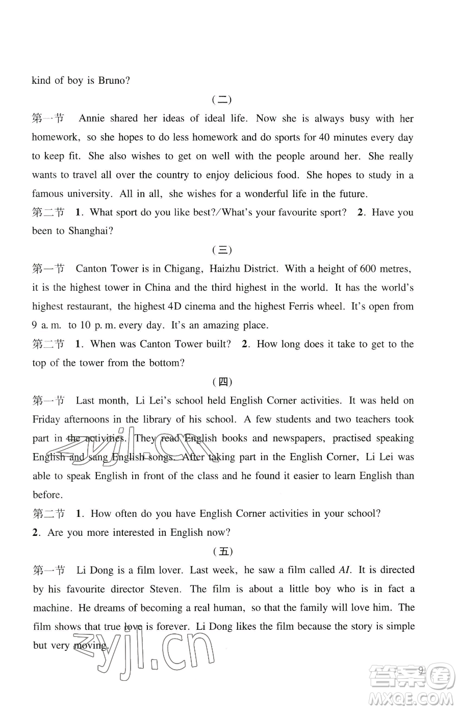 廣州出版社2023陽光學(xué)業(yè)評價(jià)九年級下冊英語滬教版參考答案