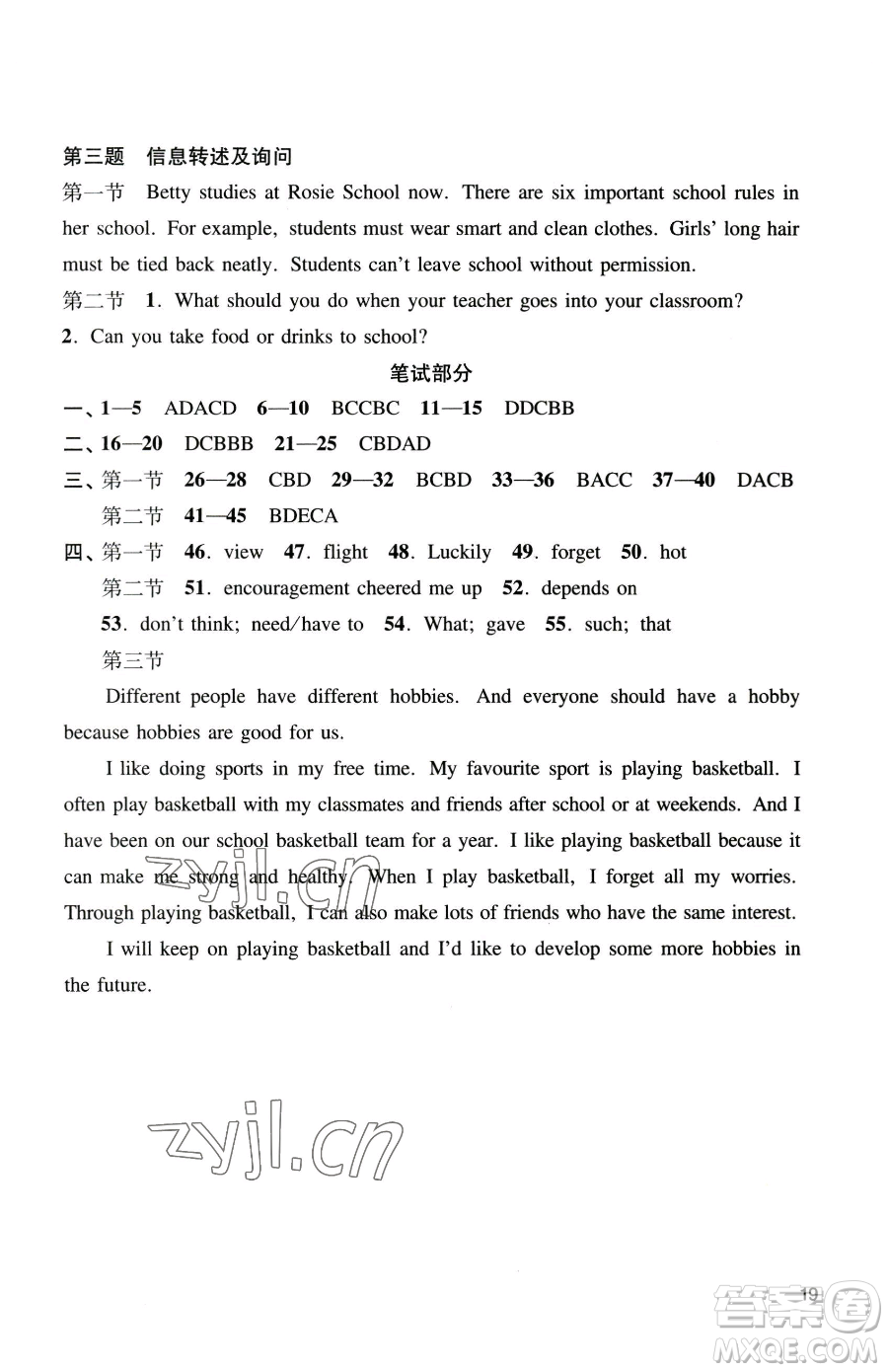 廣州出版社2023陽光學(xué)業(yè)評價(jià)九年級下冊英語滬教版參考答案