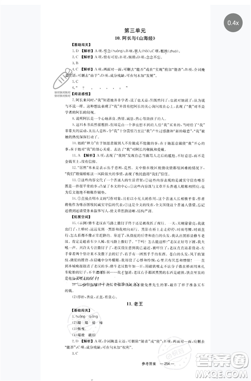 湖南教育出版社2023全效學(xué)習(xí)同步學(xué)練測七年級語文下冊人教版參考答案