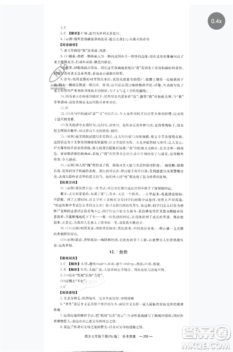 湖南教育出版社2023全效學(xué)習(xí)同步學(xué)練測七年級語文下冊人教版參考答案