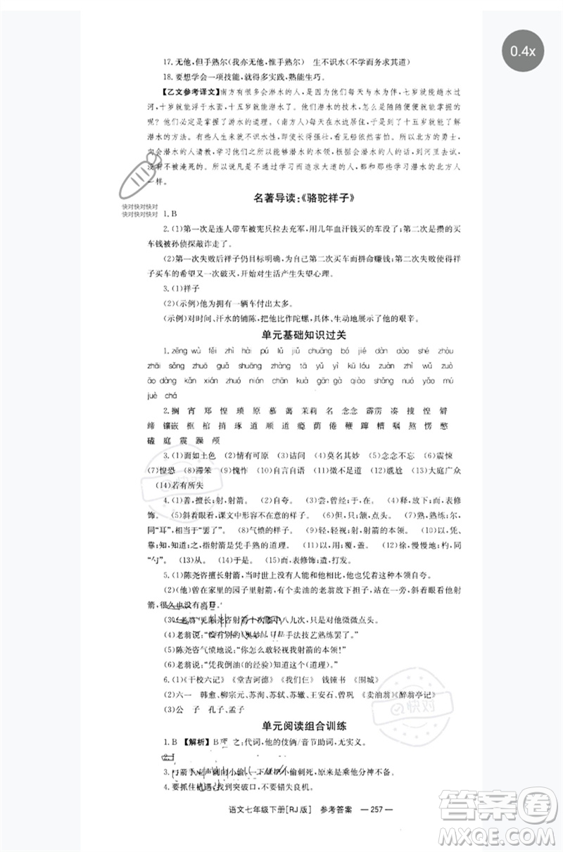 湖南教育出版社2023全效學(xué)習(xí)同步學(xué)練測七年級語文下冊人教版參考答案