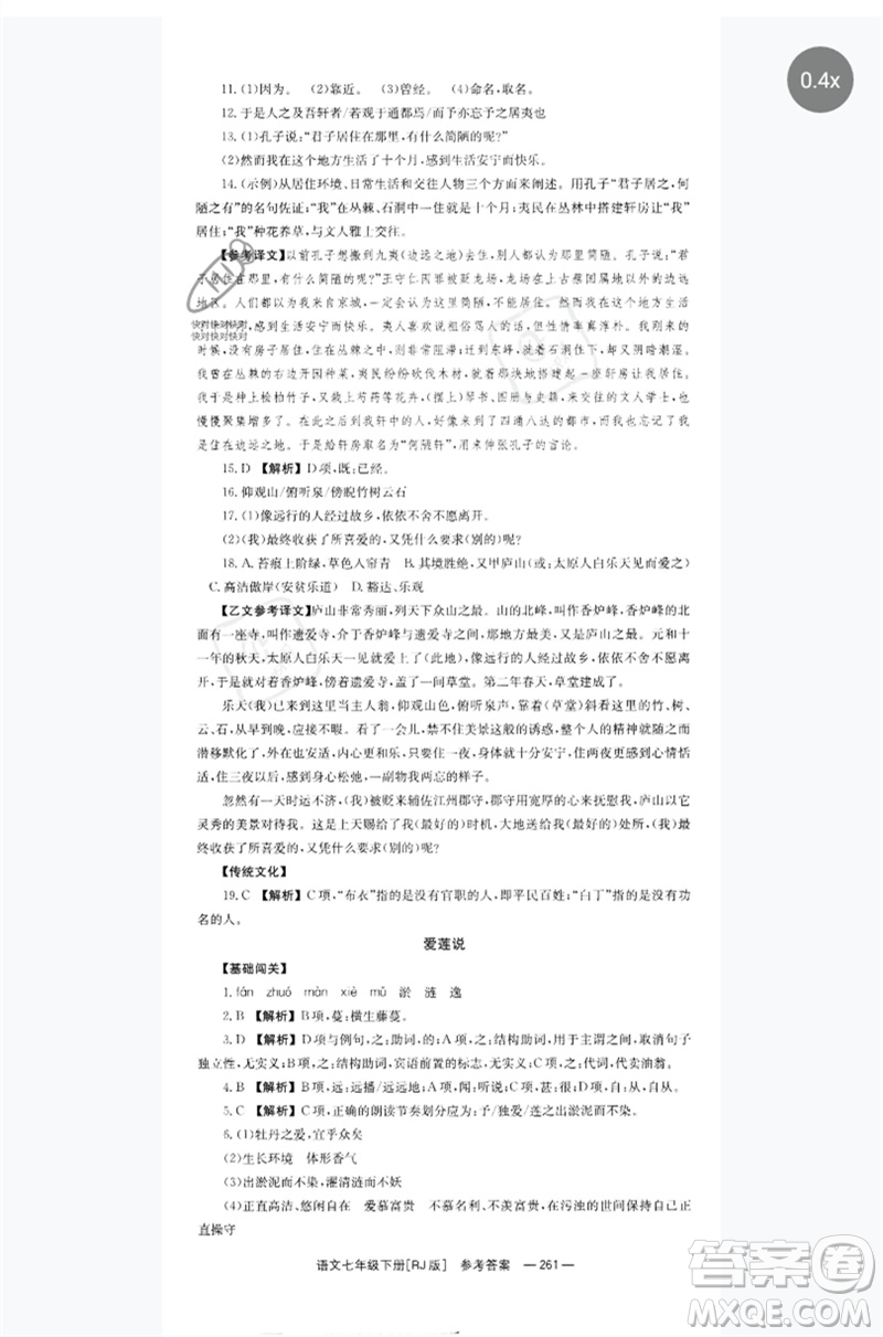 湖南教育出版社2023全效學(xué)習(xí)同步學(xué)練測七年級語文下冊人教版參考答案