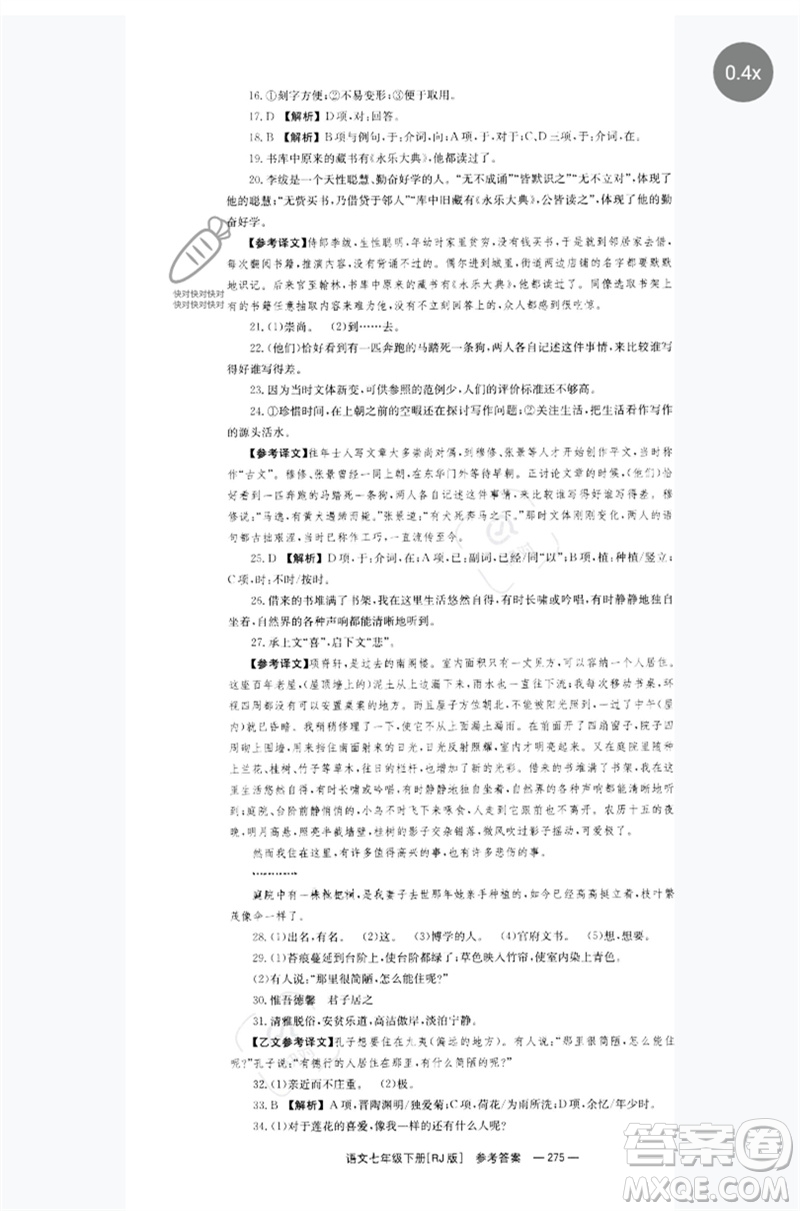 湖南教育出版社2023全效學(xué)習(xí)同步學(xué)練測七年級語文下冊人教版參考答案