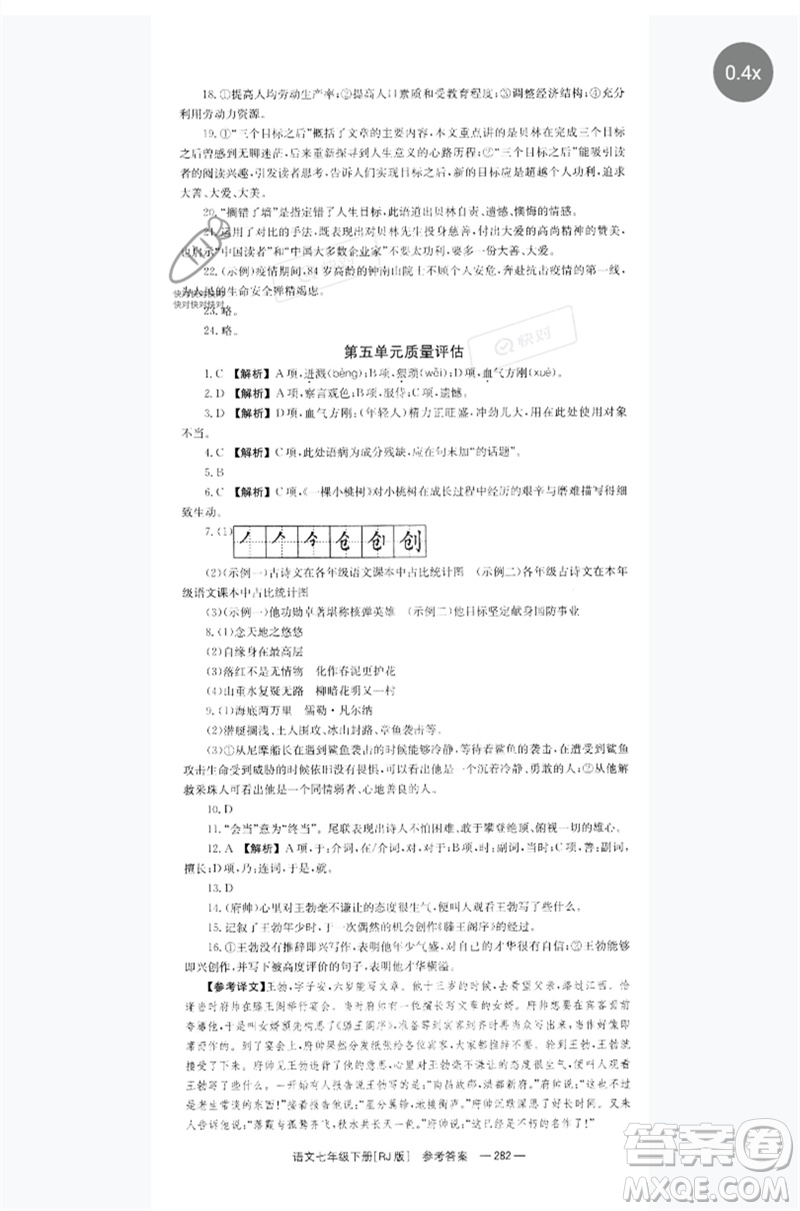 湖南教育出版社2023全效學(xué)習(xí)同步學(xué)練測七年級語文下冊人教版參考答案