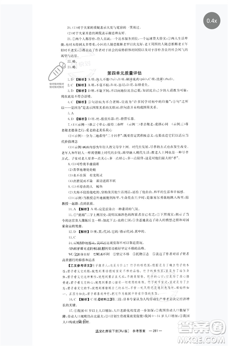 湖南教育出版社2023全效學(xué)習(xí)同步學(xué)練測七年級語文下冊人教版參考答案