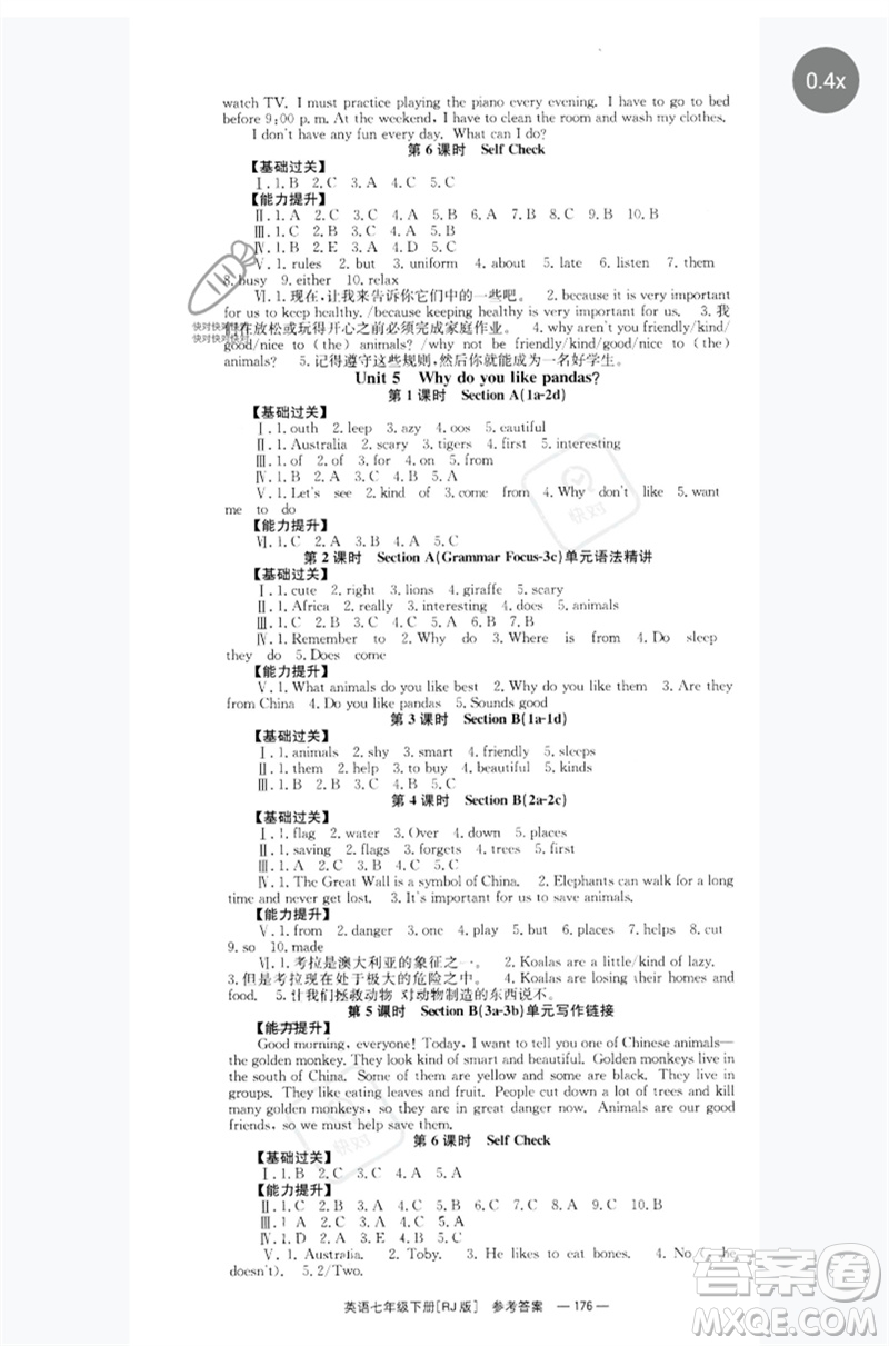 湖南教育出版社2023全效學(xué)習(xí)同步學(xué)練測(cè)七年級(jí)英語(yǔ)下冊(cè)人教版參考答案