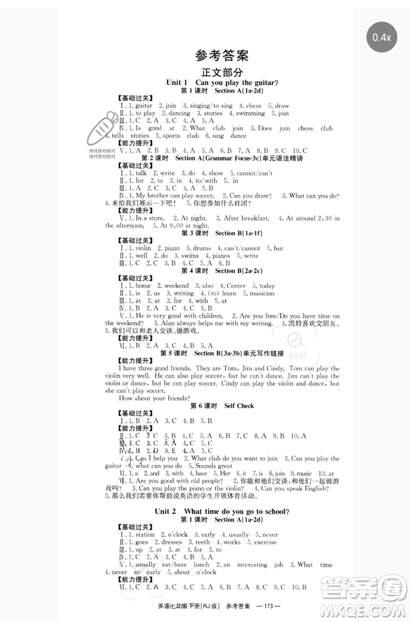 湖南教育出版社2023全效學(xué)習(xí)同步學(xué)練測(cè)七年級(jí)英語(yǔ)下冊(cè)人教版參考答案