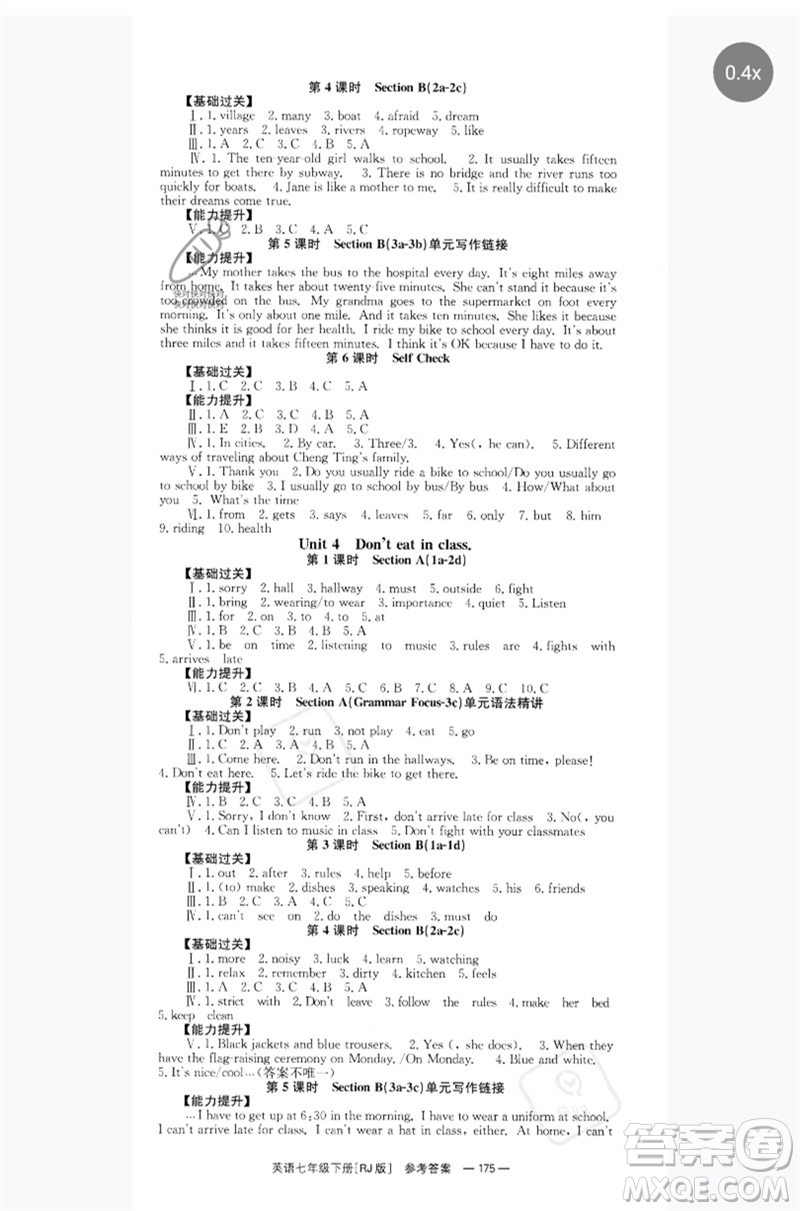 湖南教育出版社2023全效學(xué)習(xí)同步學(xué)練測(cè)七年級(jí)英語(yǔ)下冊(cè)人教版參考答案