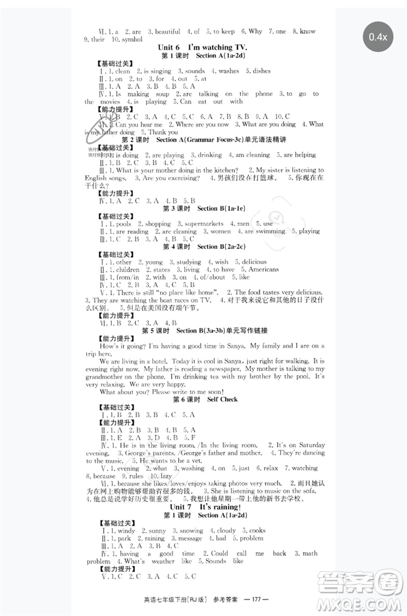 湖南教育出版社2023全效學(xué)習(xí)同步學(xué)練測(cè)七年級(jí)英語(yǔ)下冊(cè)人教版參考答案