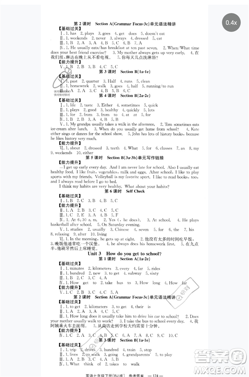 湖南教育出版社2023全效學(xué)習(xí)同步學(xué)練測(cè)七年級(jí)英語(yǔ)下冊(cè)人教版參考答案