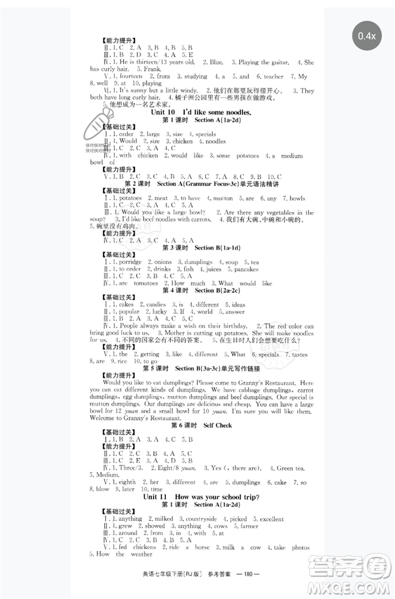 湖南教育出版社2023全效學(xué)習(xí)同步學(xué)練測(cè)七年級(jí)英語(yǔ)下冊(cè)人教版參考答案