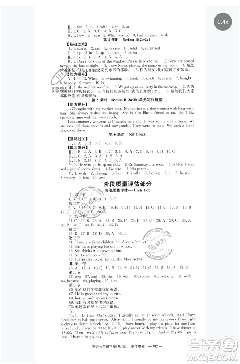 湖南教育出版社2023全效學(xué)習(xí)同步學(xué)練測(cè)七年級(jí)英語(yǔ)下冊(cè)人教版參考答案