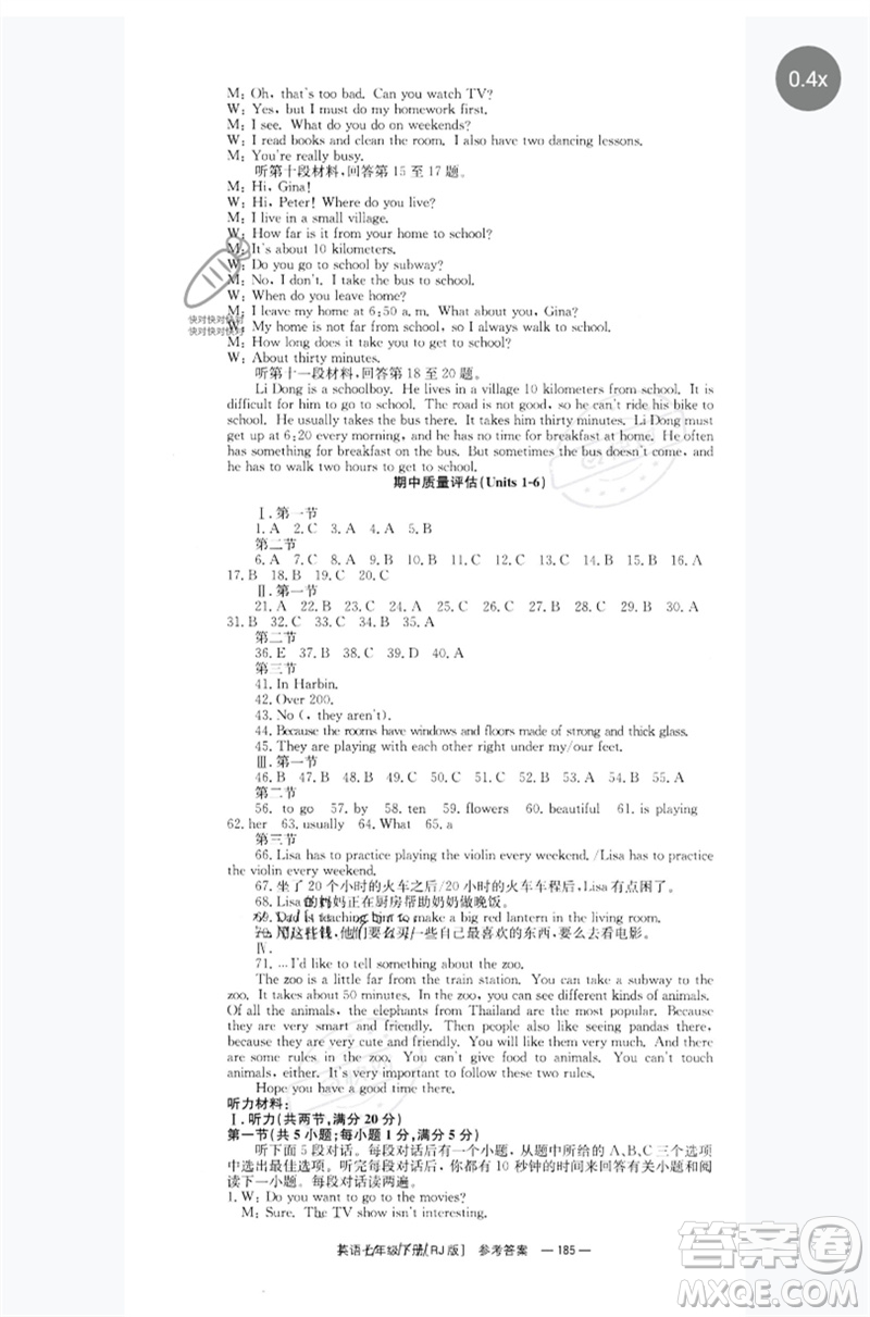 湖南教育出版社2023全效學(xué)習(xí)同步學(xué)練測(cè)七年級(jí)英語(yǔ)下冊(cè)人教版參考答案