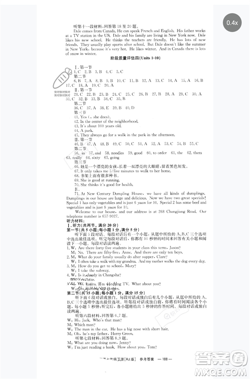 湖南教育出版社2023全效學(xué)習(xí)同步學(xué)練測(cè)七年級(jí)英語(yǔ)下冊(cè)人教版參考答案