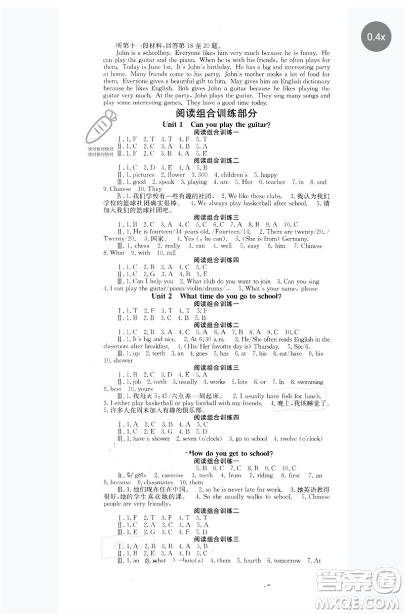 湖南教育出版社2023全效學(xué)習(xí)同步學(xué)練測(cè)七年級(jí)英語(yǔ)下冊(cè)人教版參考答案