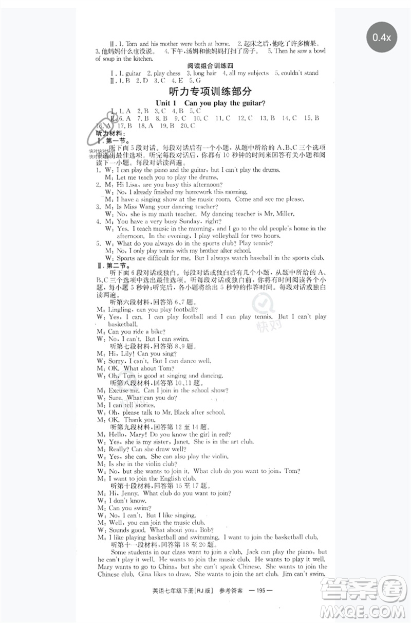 湖南教育出版社2023全效學(xué)習(xí)同步學(xué)練測(cè)七年級(jí)英語(yǔ)下冊(cè)人教版參考答案