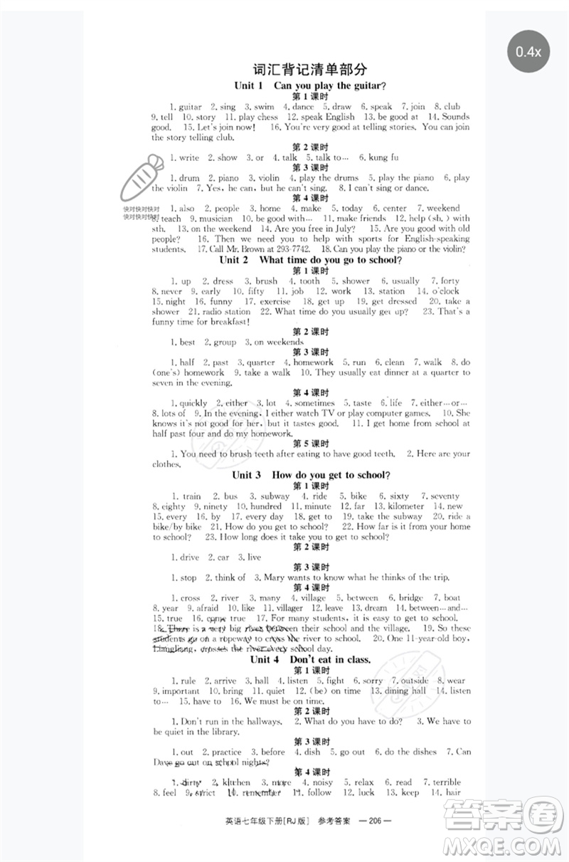 湖南教育出版社2023全效學(xué)習(xí)同步學(xué)練測(cè)七年級(jí)英語(yǔ)下冊(cè)人教版參考答案