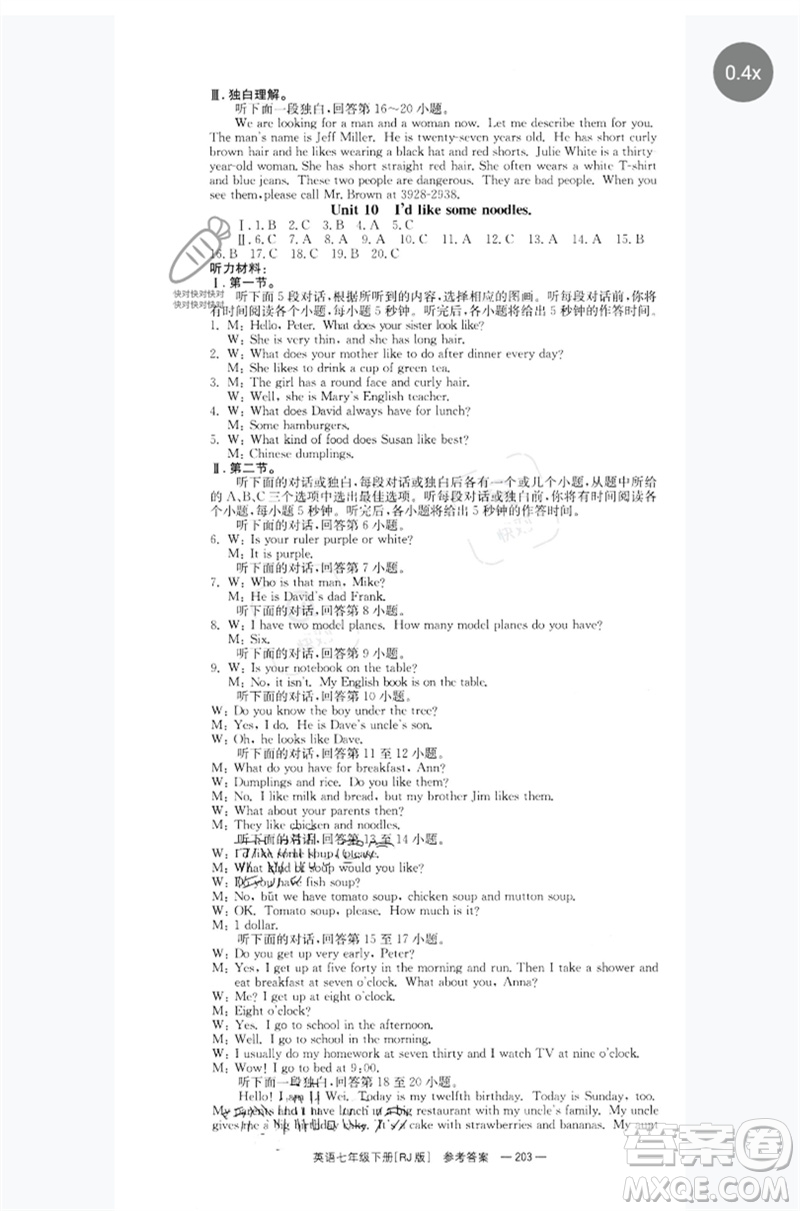 湖南教育出版社2023全效學(xué)習(xí)同步學(xué)練測(cè)七年級(jí)英語(yǔ)下冊(cè)人教版參考答案