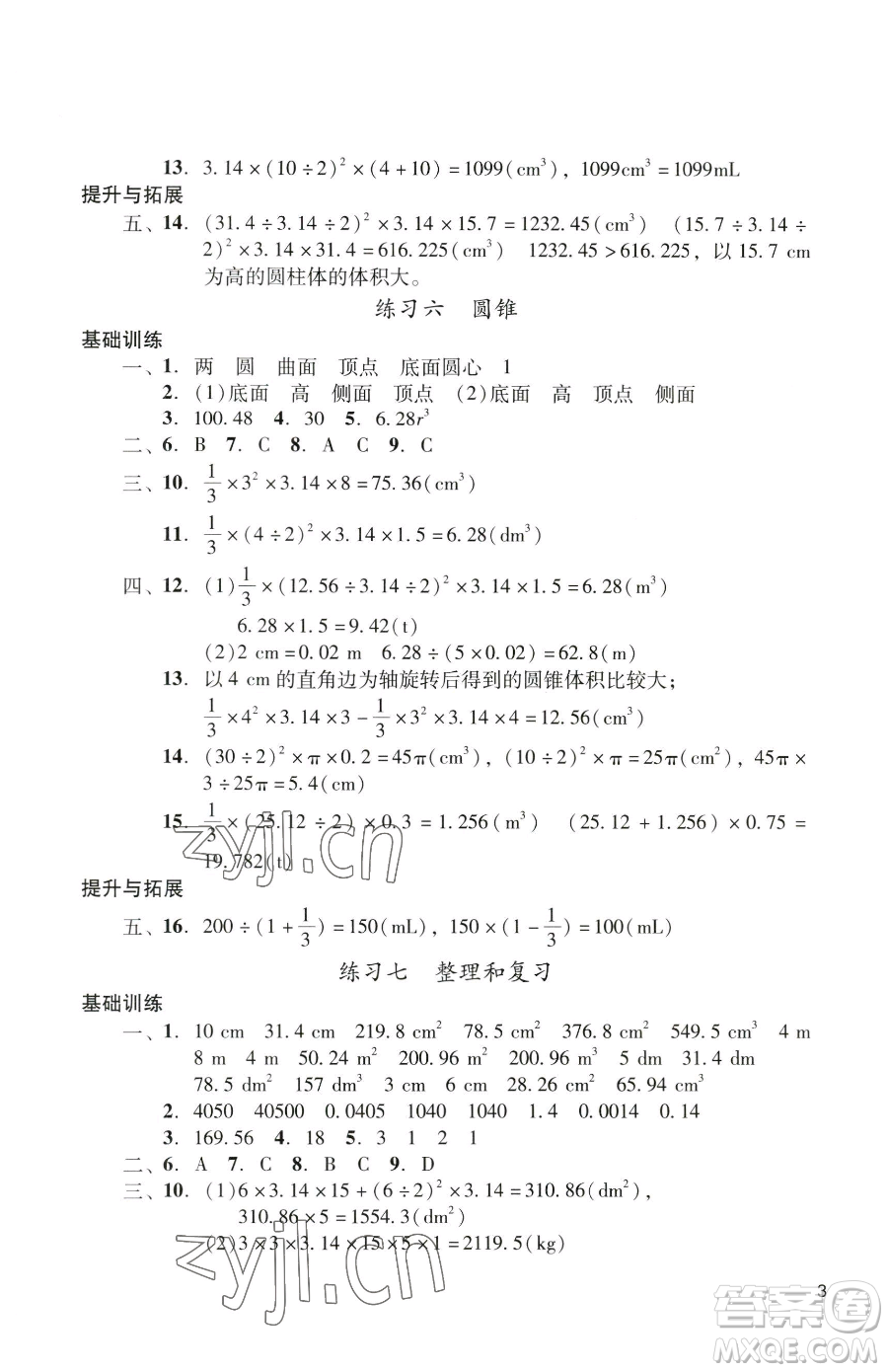 廣州出版社2023陽光學(xué)業(yè)評(píng)價(jià)六年級(jí)下冊(cè)數(shù)學(xué)人教版參考答案