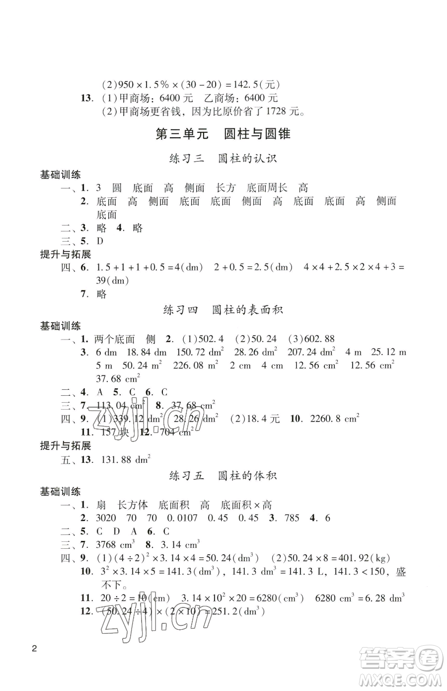 廣州出版社2023陽光學(xué)業(yè)評(píng)價(jià)六年級(jí)下冊(cè)數(shù)學(xué)人教版參考答案