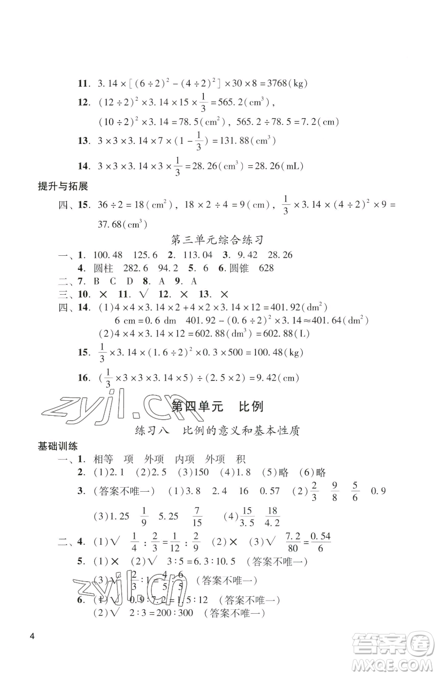 廣州出版社2023陽光學(xué)業(yè)評(píng)價(jià)六年級(jí)下冊(cè)數(shù)學(xué)人教版參考答案