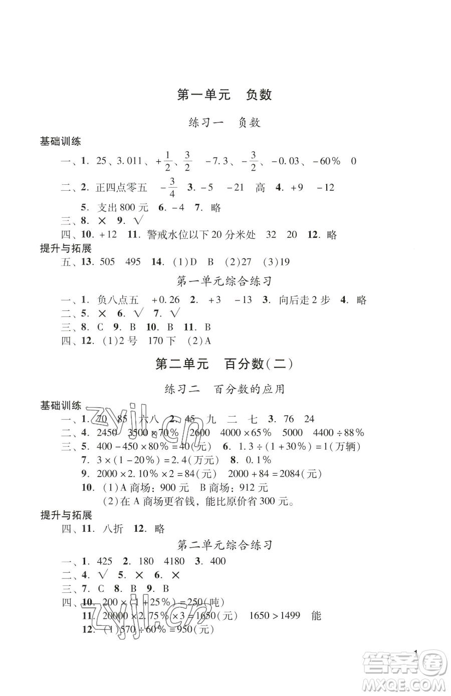 廣州出版社2023陽光學(xué)業(yè)評(píng)價(jià)六年級(jí)下冊(cè)數(shù)學(xué)人教版參考答案