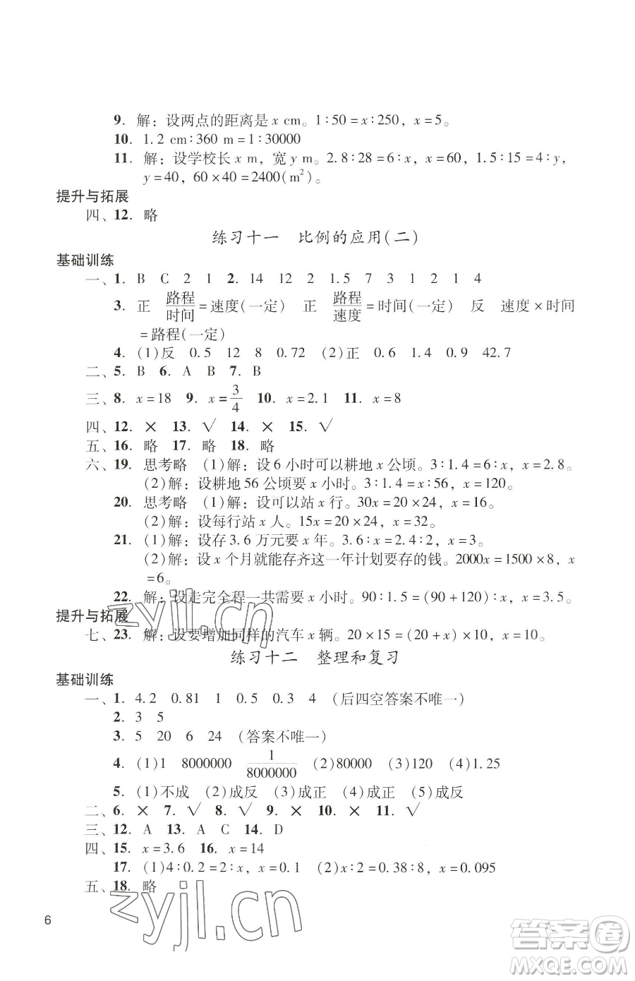 廣州出版社2023陽光學(xué)業(yè)評(píng)價(jià)六年級(jí)下冊(cè)數(shù)學(xué)人教版參考答案