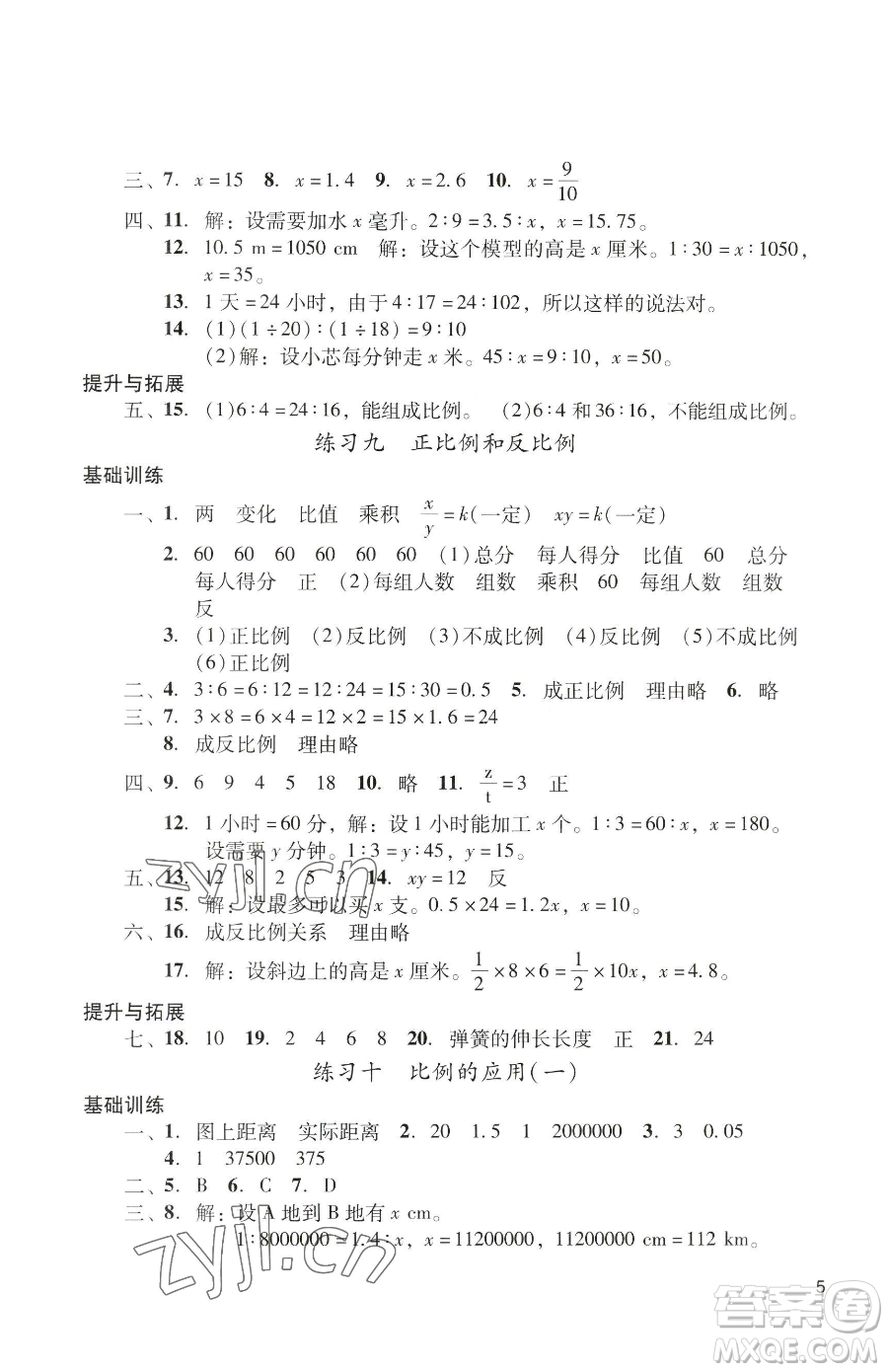 廣州出版社2023陽光學(xué)業(yè)評(píng)價(jià)六年級(jí)下冊(cè)數(shù)學(xué)人教版參考答案