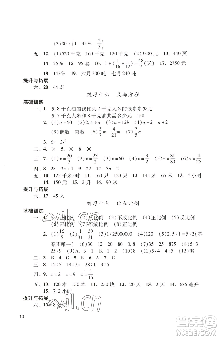 廣州出版社2023陽光學(xué)業(yè)評(píng)價(jià)六年級(jí)下冊(cè)數(shù)學(xué)人教版參考答案