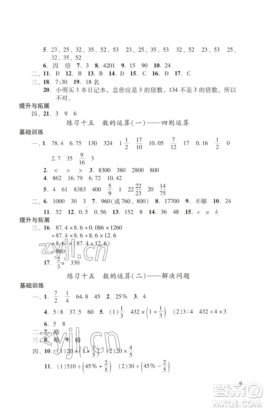 廣州出版社2023陽光學(xué)業(yè)評(píng)價(jià)六年級(jí)下冊(cè)數(shù)學(xué)人教版參考答案