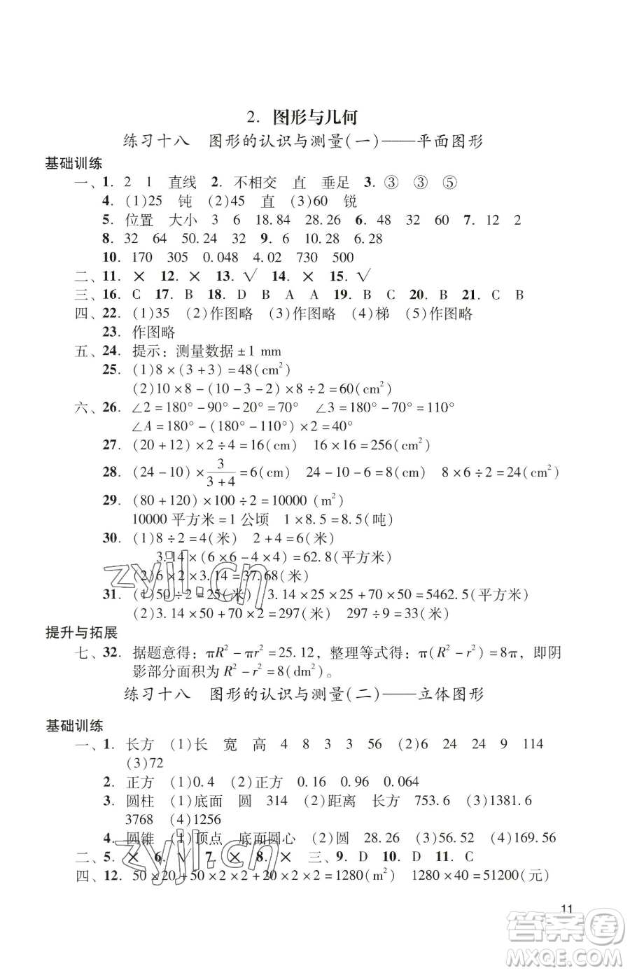 廣州出版社2023陽光學(xué)業(yè)評(píng)價(jià)六年級(jí)下冊(cè)數(shù)學(xué)人教版參考答案