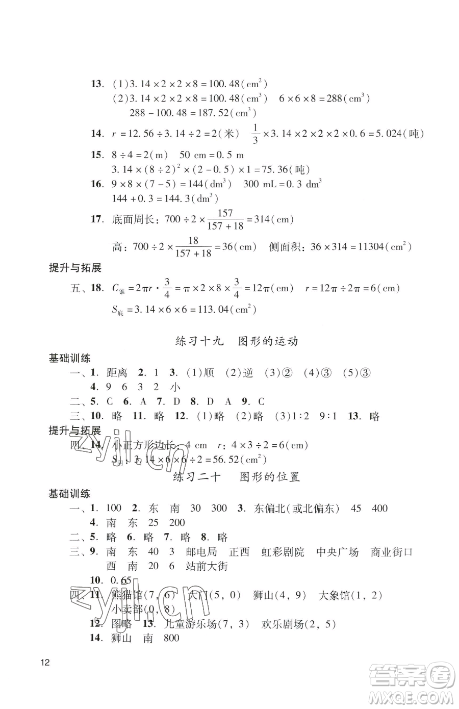 廣州出版社2023陽光學(xué)業(yè)評(píng)價(jià)六年級(jí)下冊(cè)數(shù)學(xué)人教版參考答案