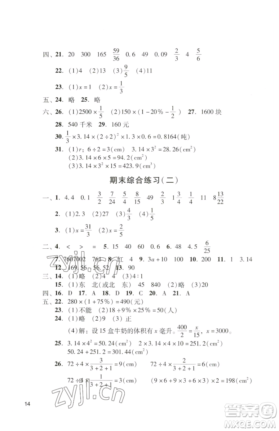 廣州出版社2023陽光學(xué)業(yè)評(píng)價(jià)六年級(jí)下冊(cè)數(shù)學(xué)人教版參考答案